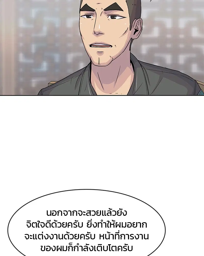 Kitchen Soldier ตอนที่ 94 หน้า 21