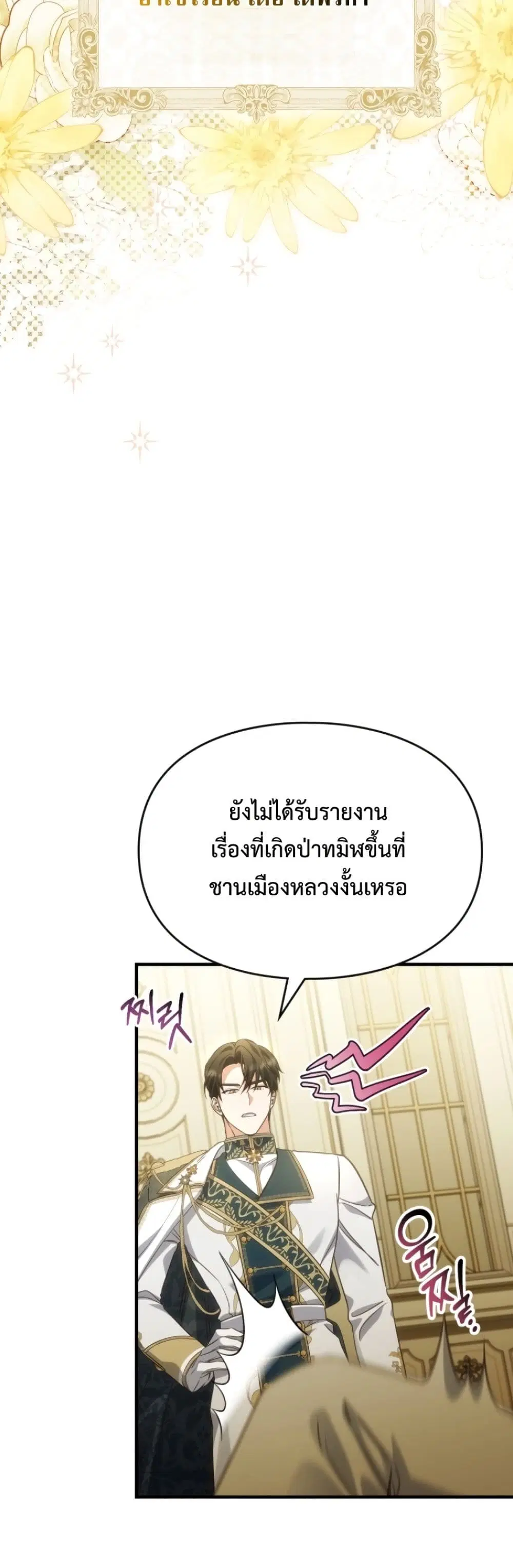 Time Healer Ceres – ย้อนเวลาครั้งนี้ ฉันจะรักษาทุกสิ่ง ตอนที่ 11 หน้า 24