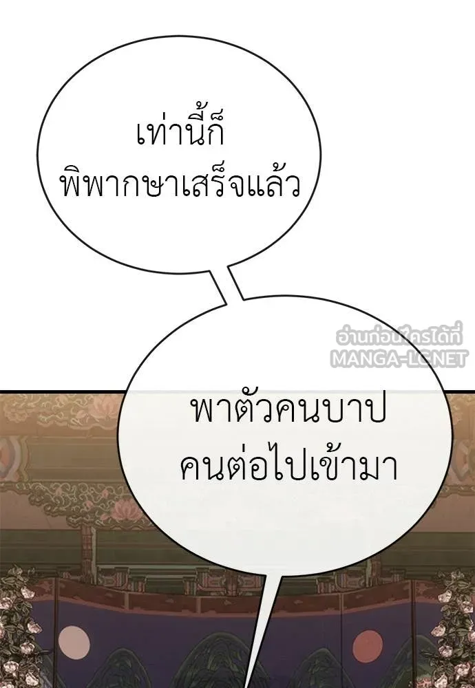Reincarnation Path of The Underworld King ยอมรา ผู้พิพากษาจากนรก ตอนที่ 118 หน้า 20