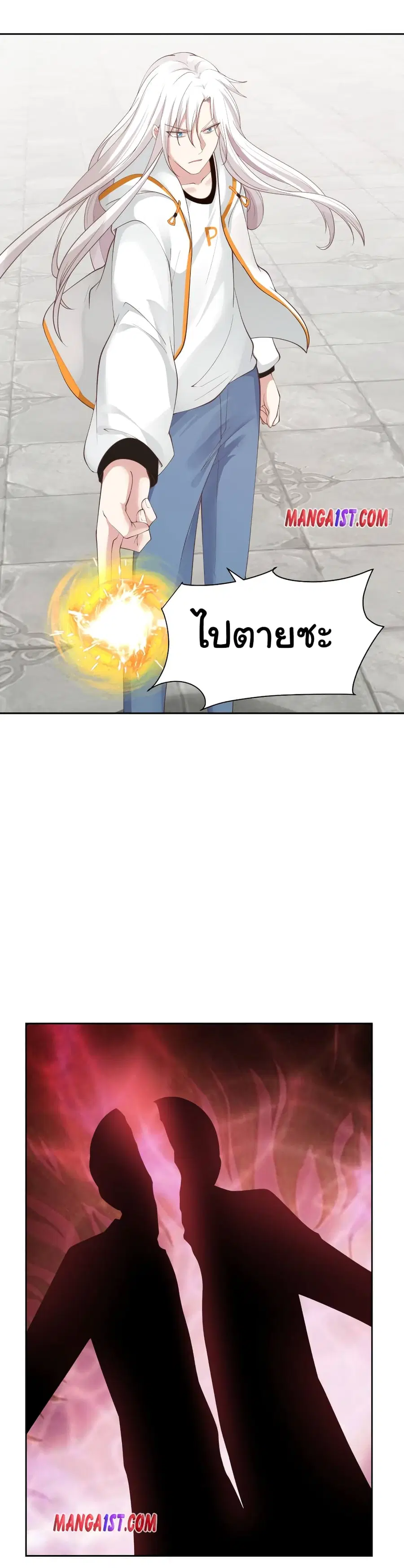 I Have a Dragon in My Body ตอนที่ 350 หน้า 4