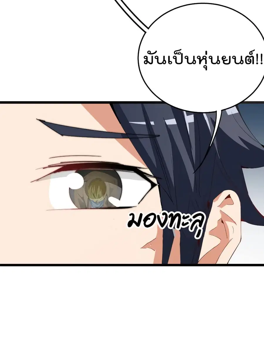 I am The Richest in The World ตอนที่ 79 หน้า 41