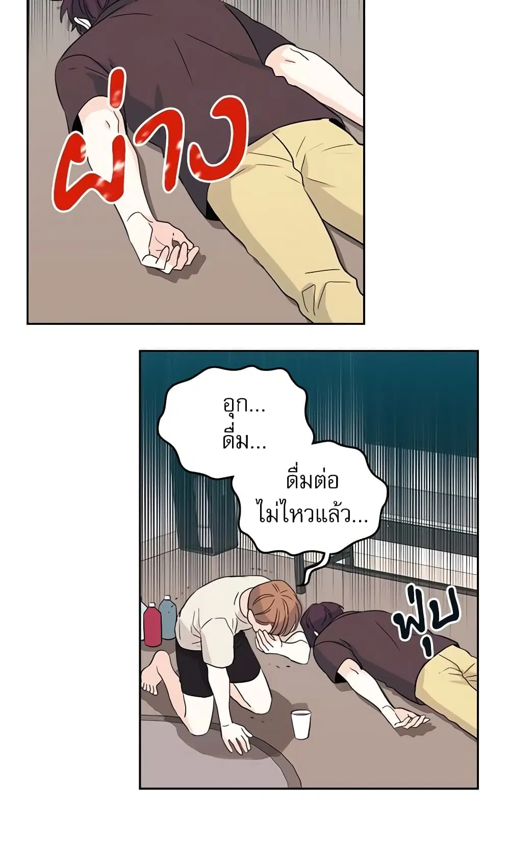 My Life as an Internet Novel ตอนที่ 74 หน้า 14