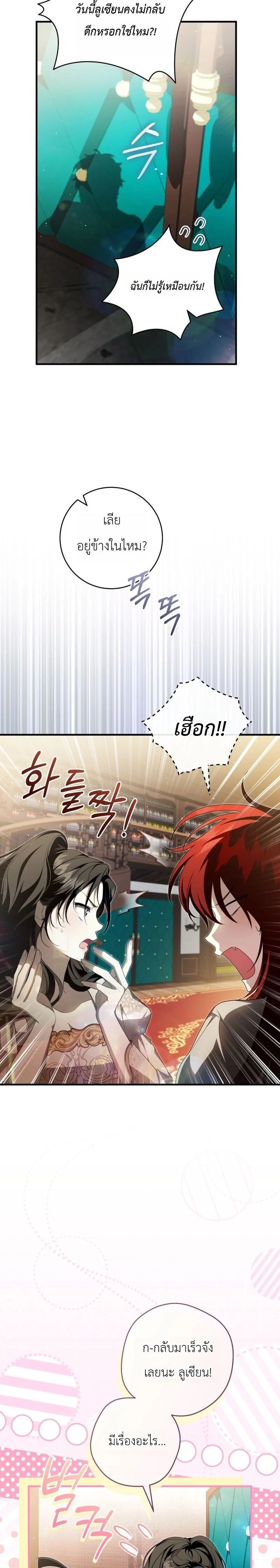 The Abandoned Prince’s Ghost Bride – เจ้าสาวผีขององค์ชายผู้ถูกทอดทิ้ง ตอนที่ 21 หน้า 26