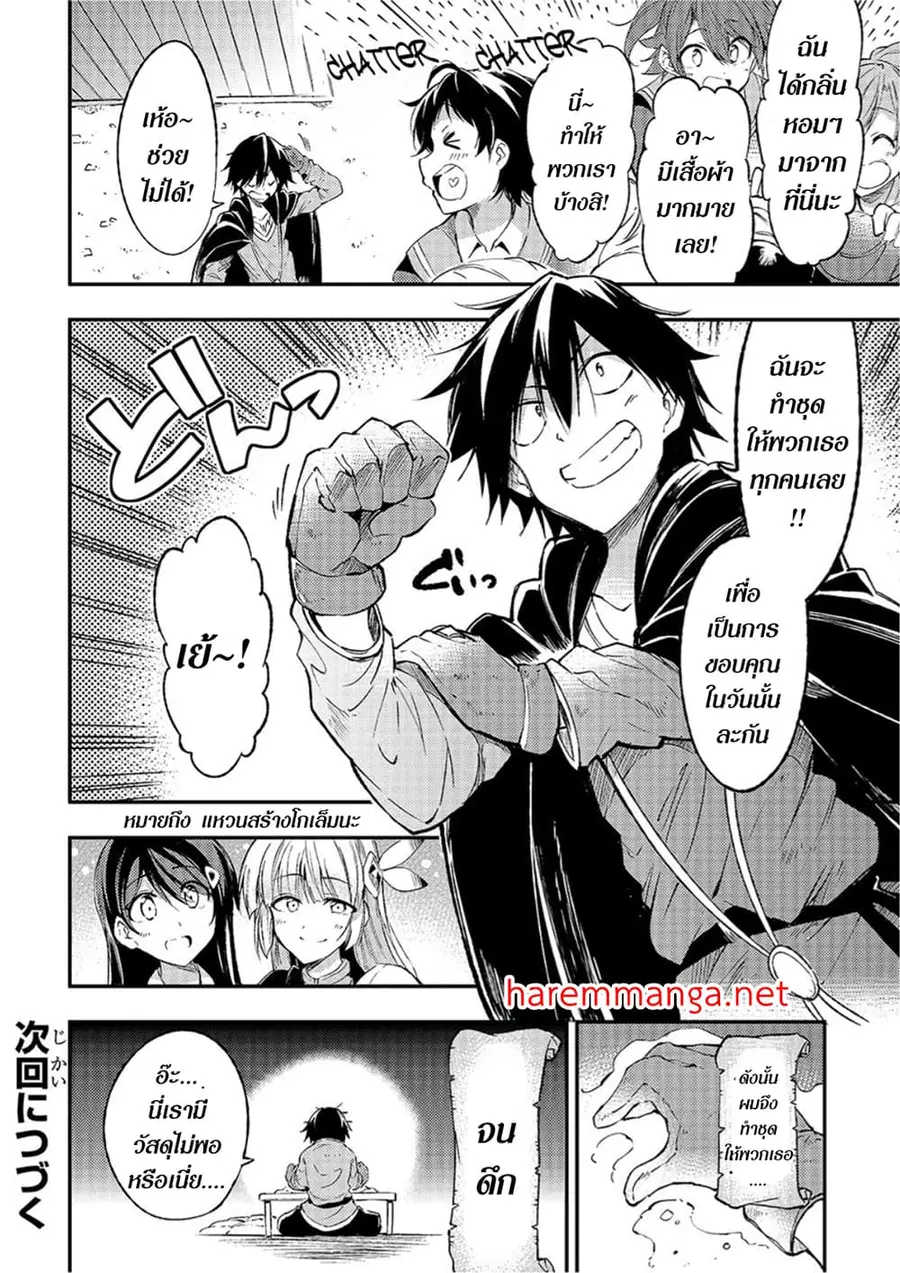 Hitoribocchi no Isekai Kouryaku ตอนที่ 92 หน้า 10