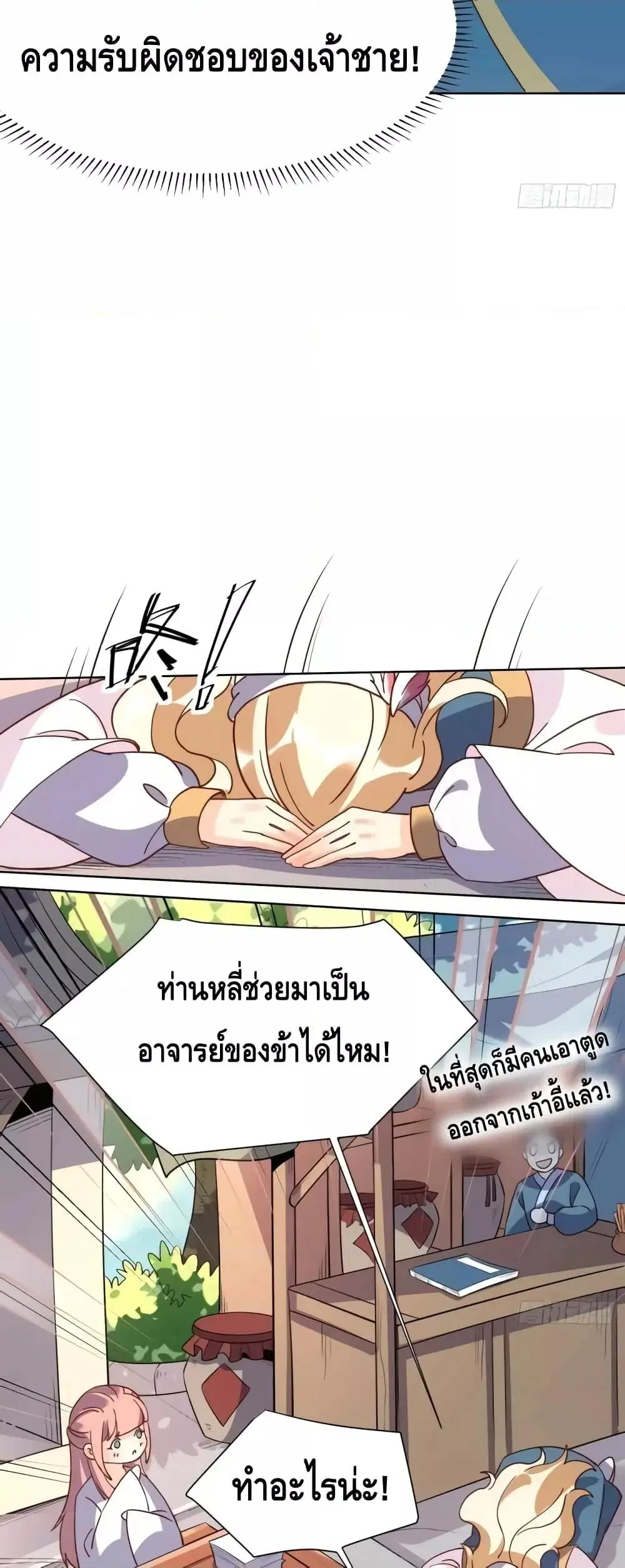 It Turns Out That I Am A Big Cultivator ตอนที่ 138 หน้า 21