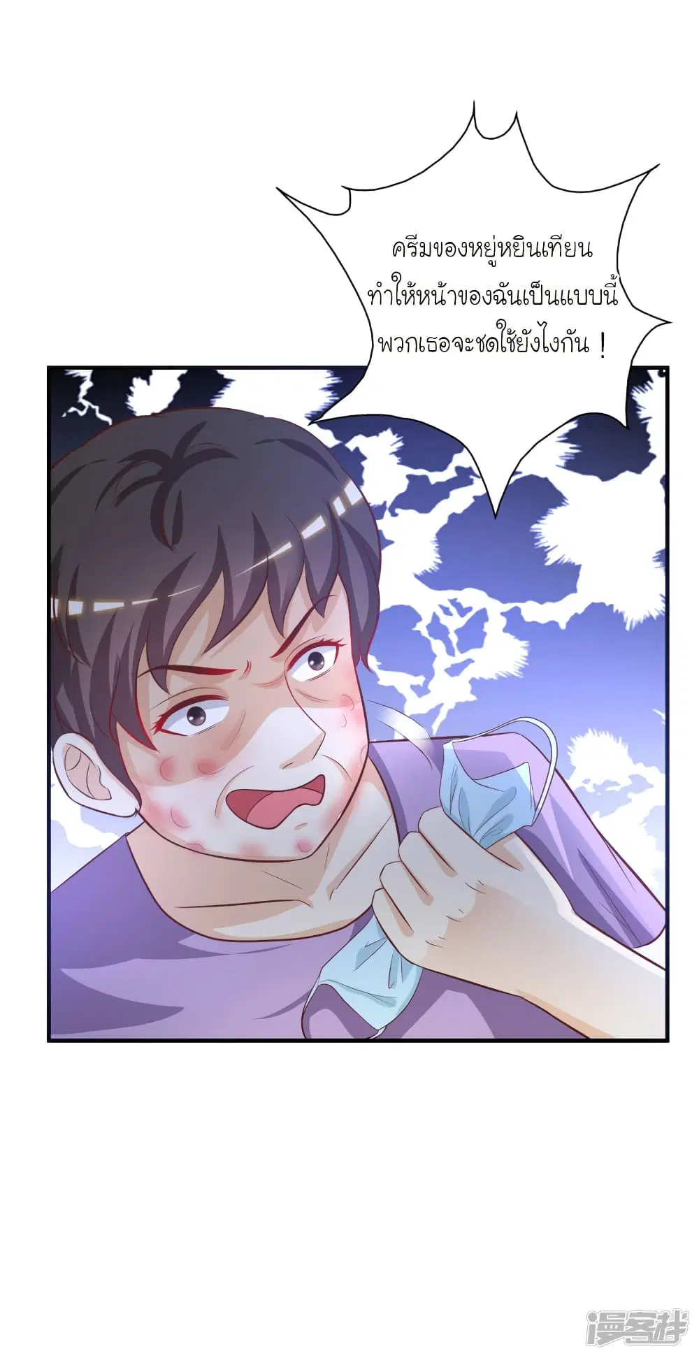 The Strongest Peach Blossom ตอนที่ 55 หน้า 28