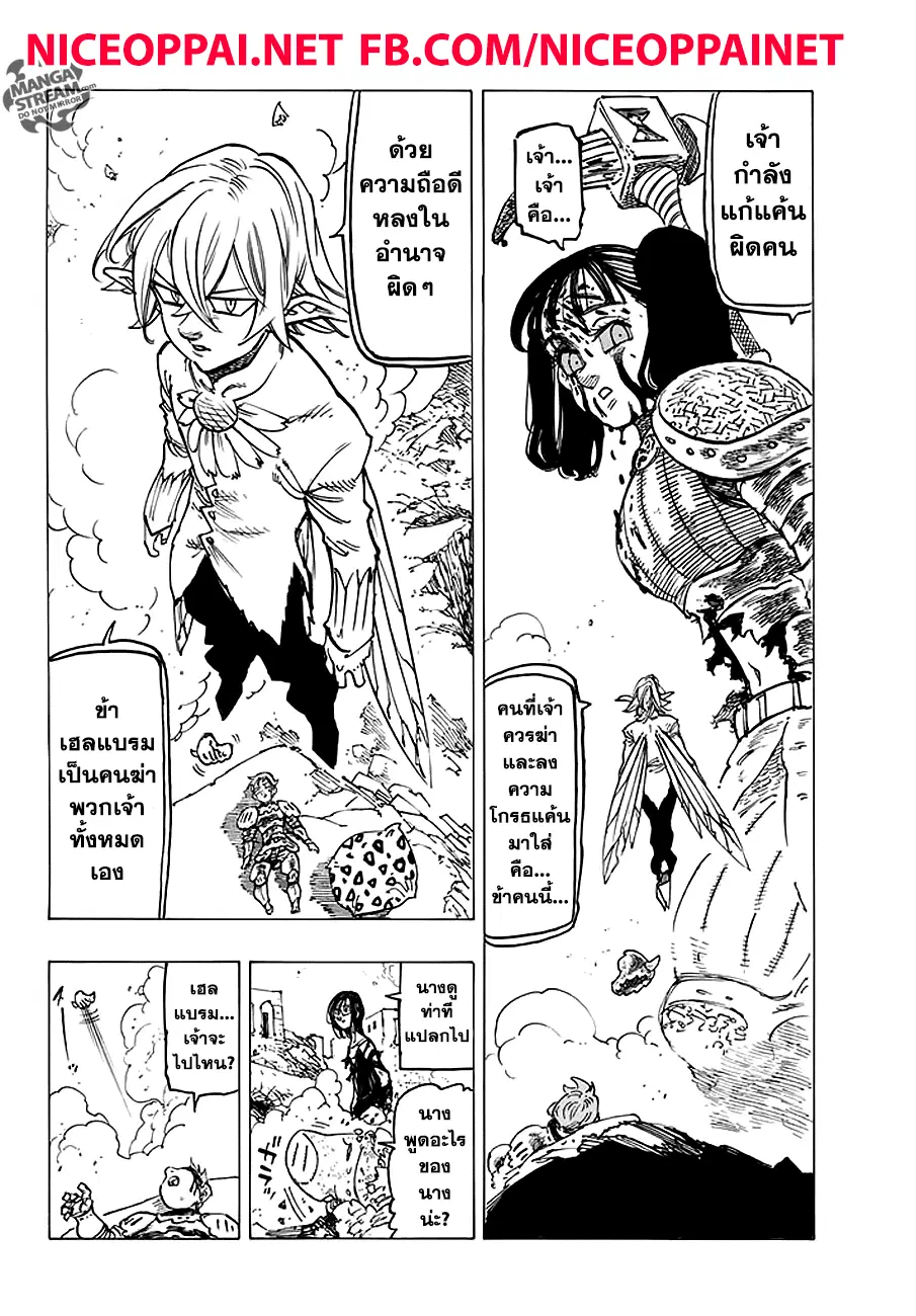 Nanatsu no Taizai ตอนที่ 228 หน้า 14