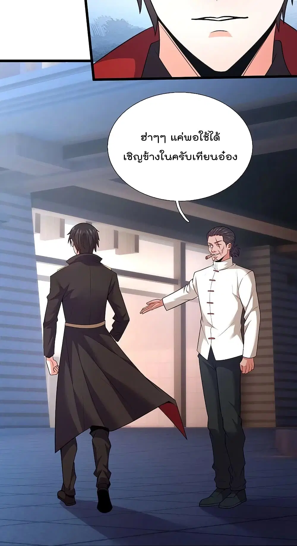 The Legend God of War in The City ตอนที่ 211 หน้า 27