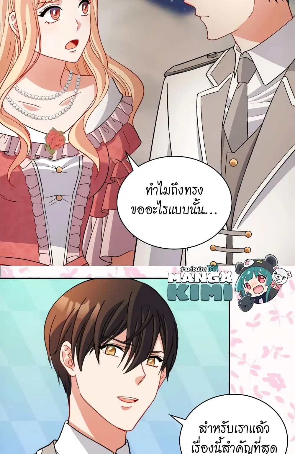 What It Takes to be a Villainess ตอนที่ 109 หน้า 39