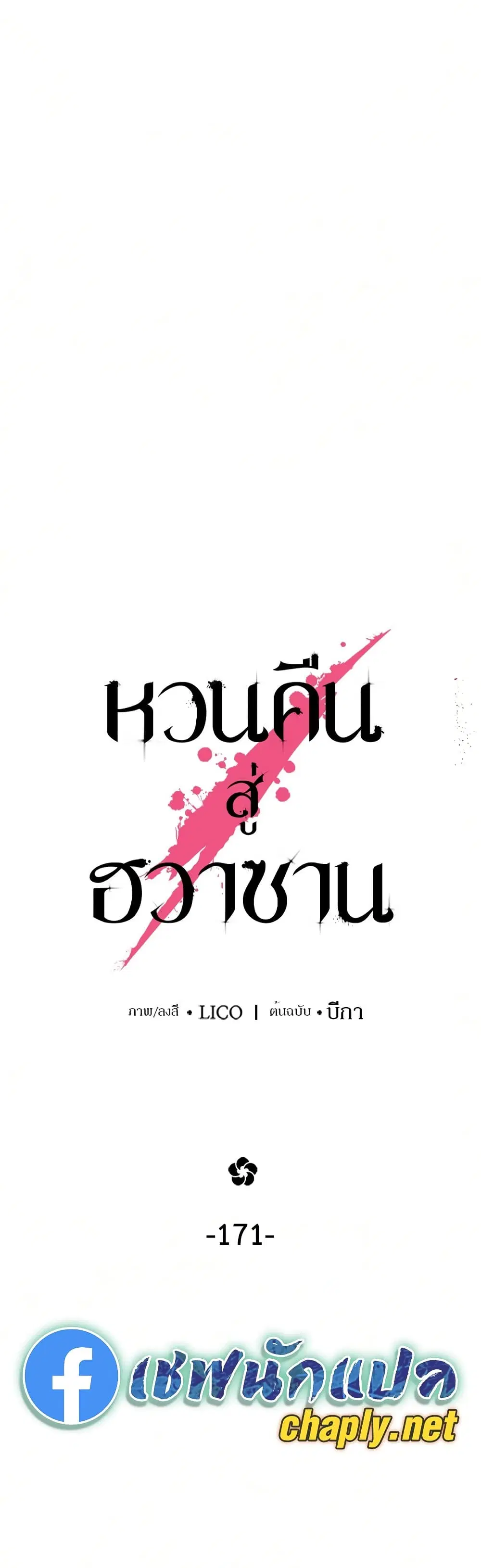 Return of the Mount Hua Sect ตอนที่ 171 หน้า 12
