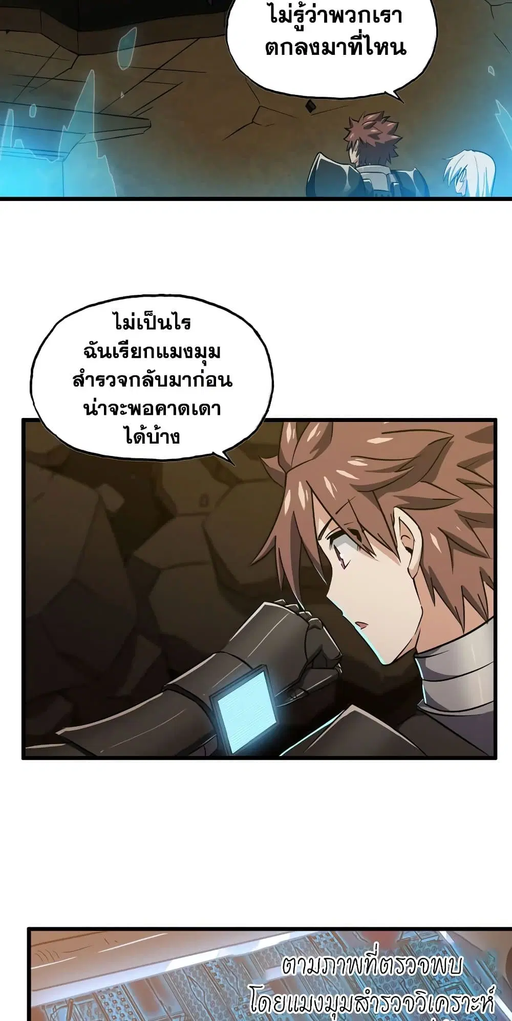 My Wife is a Demon Queen ตอนที่ 165 หน้า 5