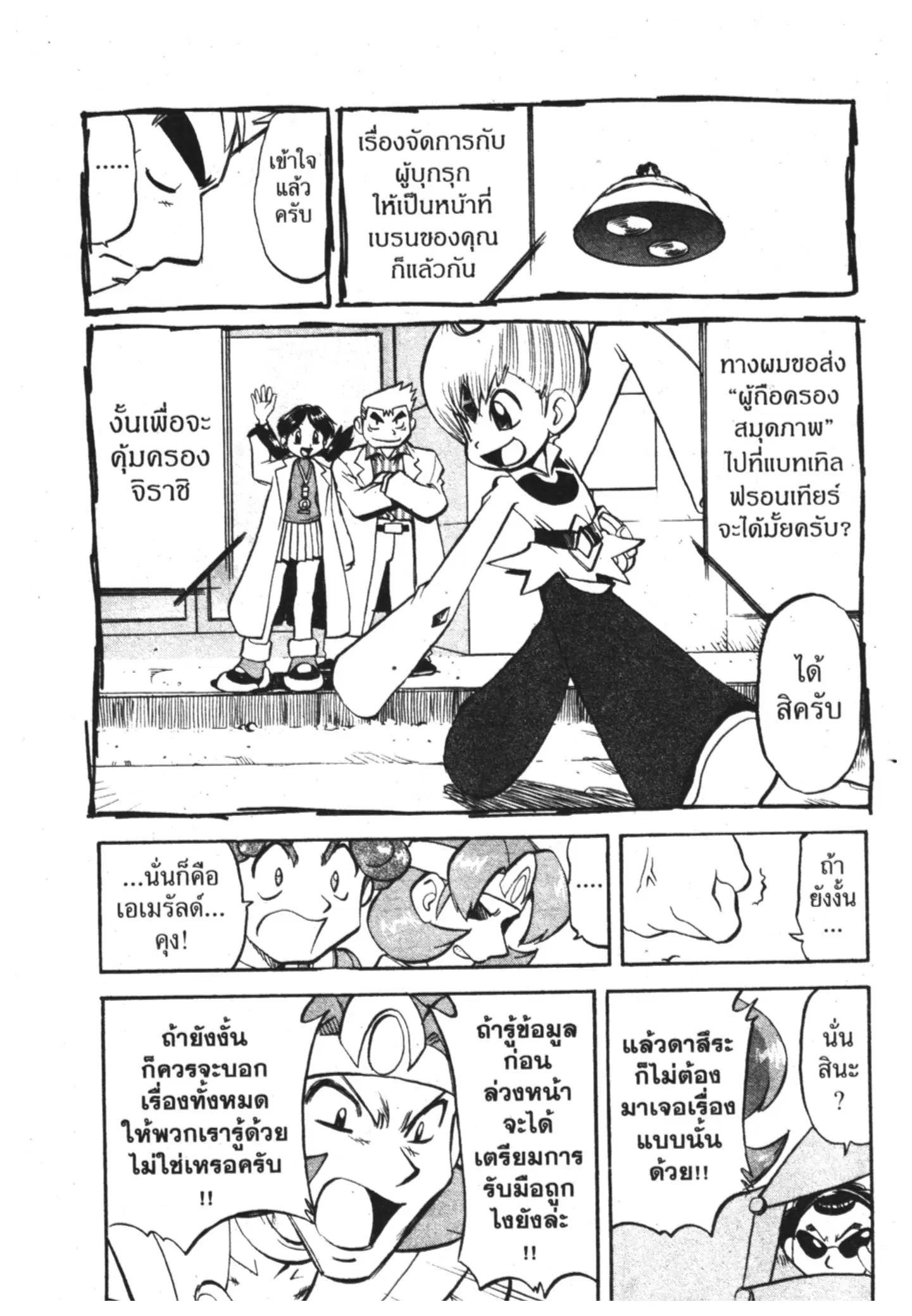 Pokémon ตอนที่ 317 หน้า 11