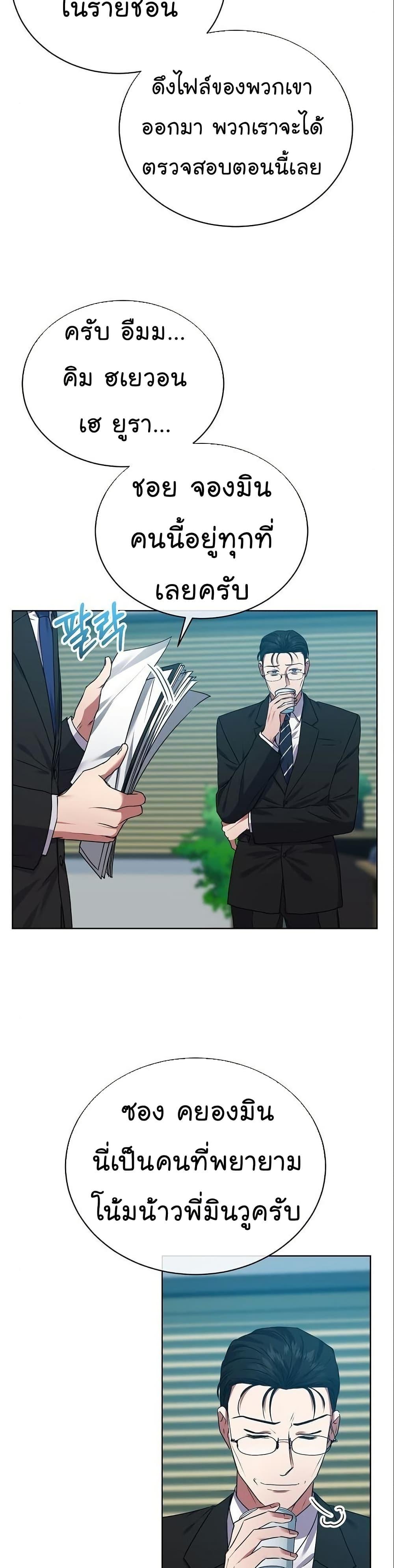 National Tax Service Thug ตอนที่ 30 หน้า 19