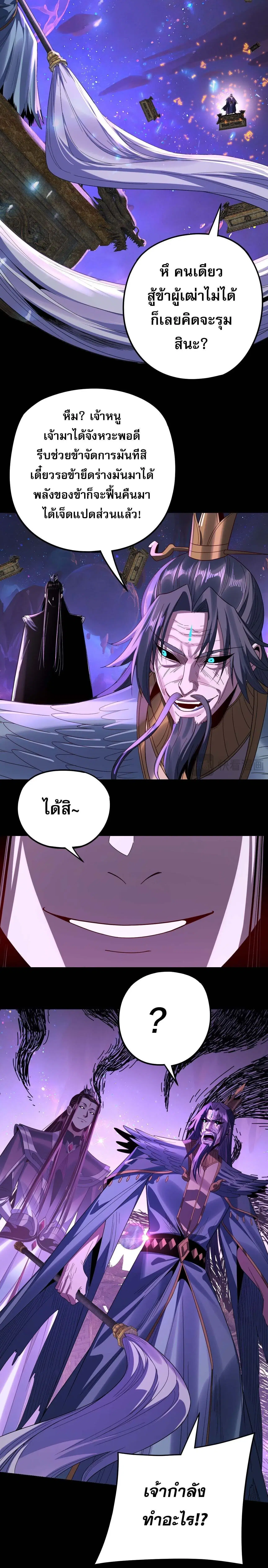 Villain is here ตอนที่ 276 หน้า 14
