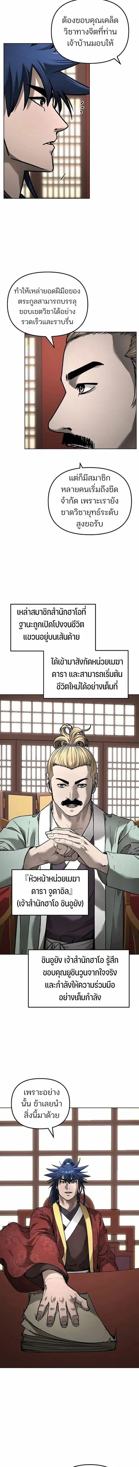 The Reborn Ranker Chronicles ตอนที่ 134 หน้า 7