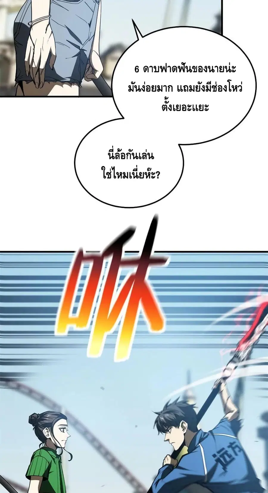 Global Martial Arts ตอนที่ 163 หน้า 50