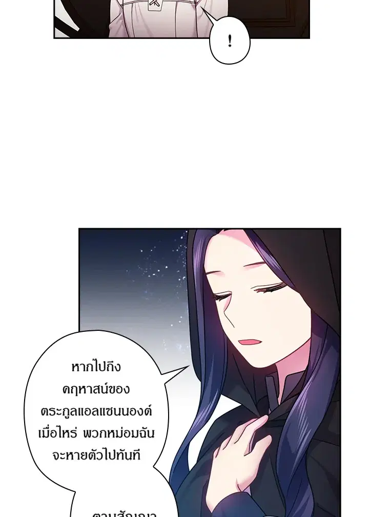 Satan’s Bride ตอนที่ 104 หน้า 29