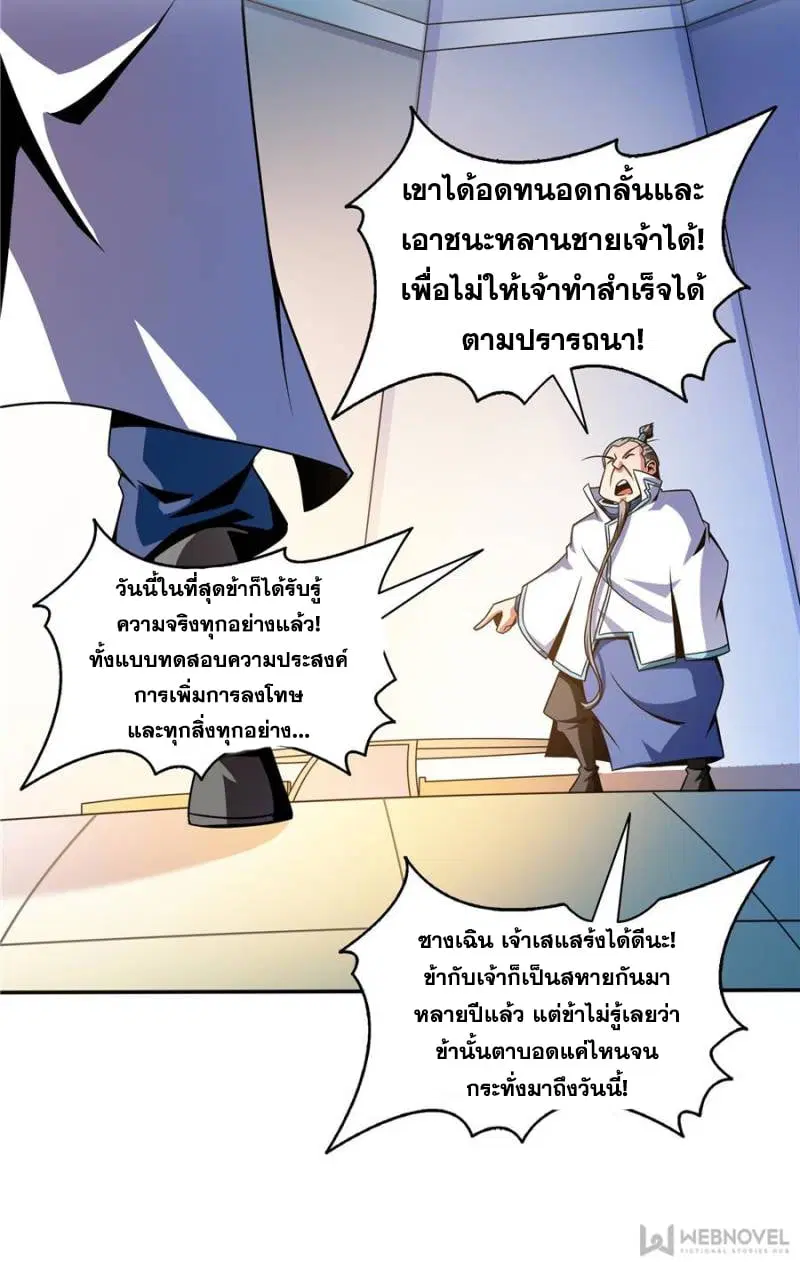 Library to Heaven’s Path ตอนที่ 45 หน้า 29