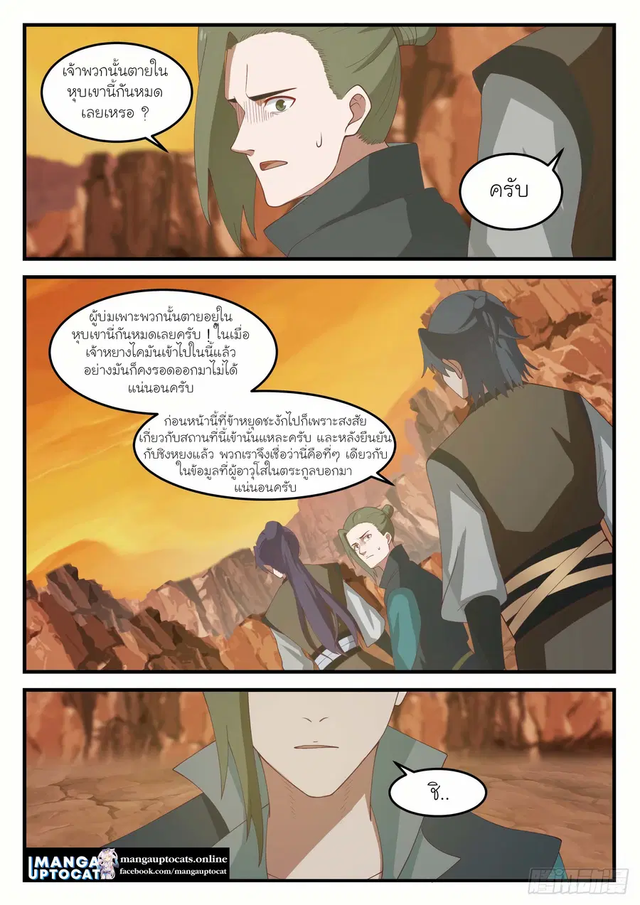 Martial Peak ตอนที่ 1078 หน้า 7