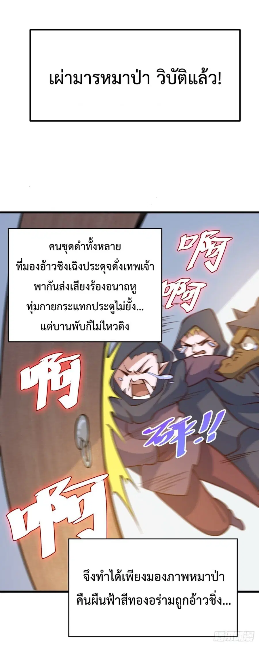 Who is your Daddy ตอนที่ 55 หน้า 20