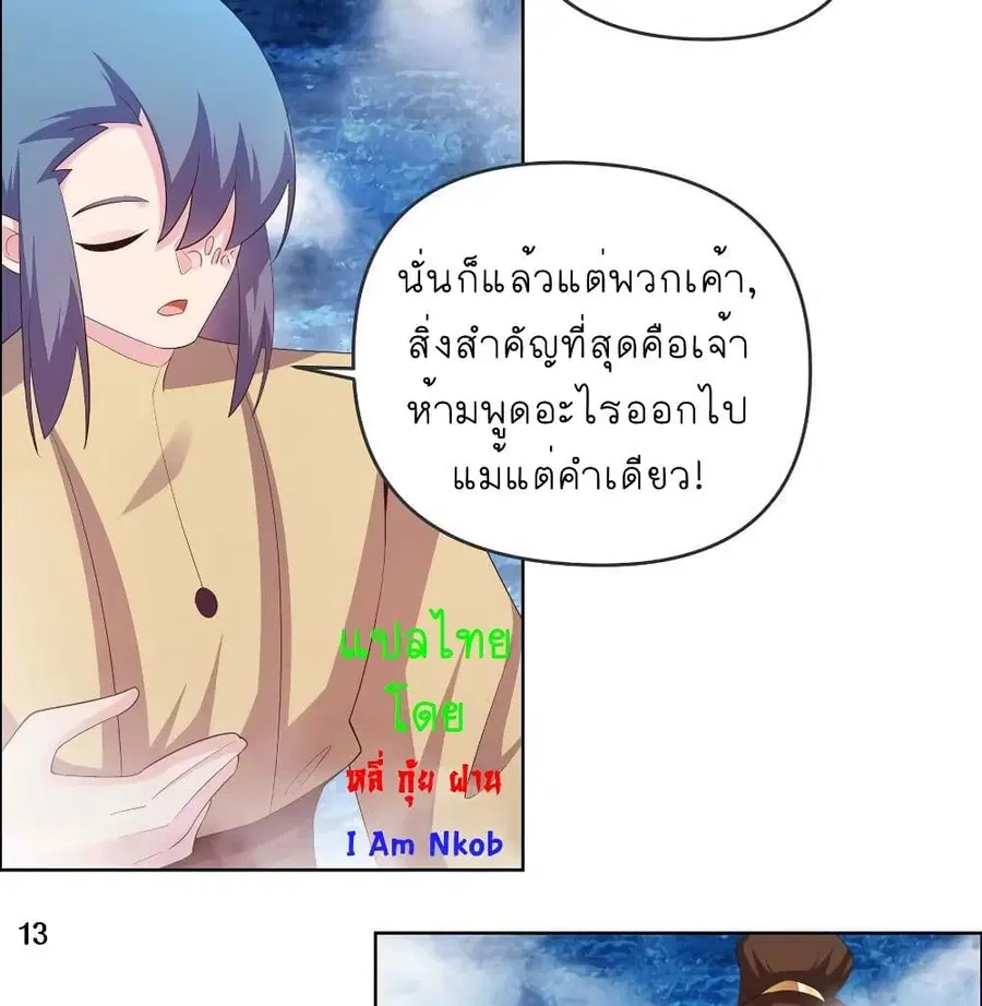 Above All Gods ตอนที่ 140 หน้า 27