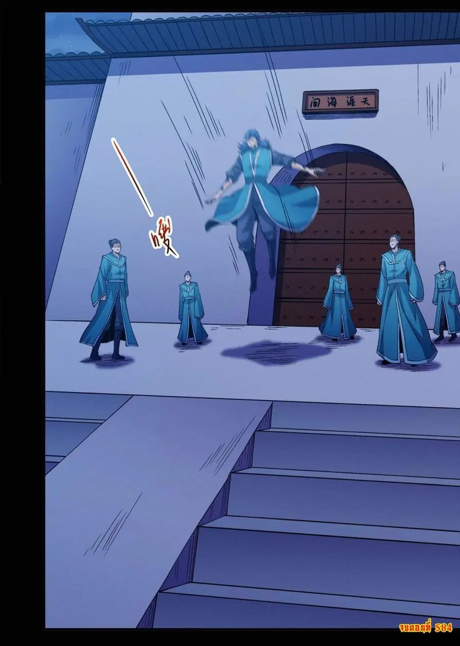 God of Martial Arts ตอนที่ 584 หน้า 24