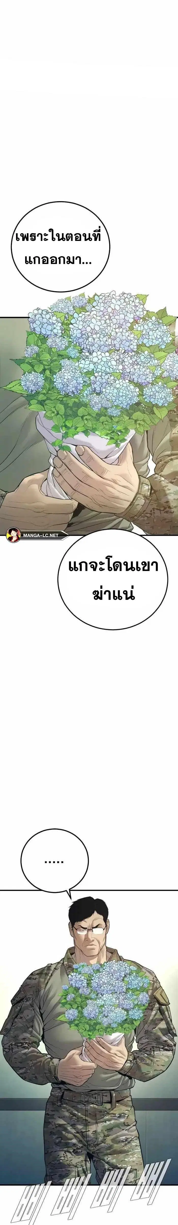 Manager Kim ตอนที่ 145 หน้า 20
