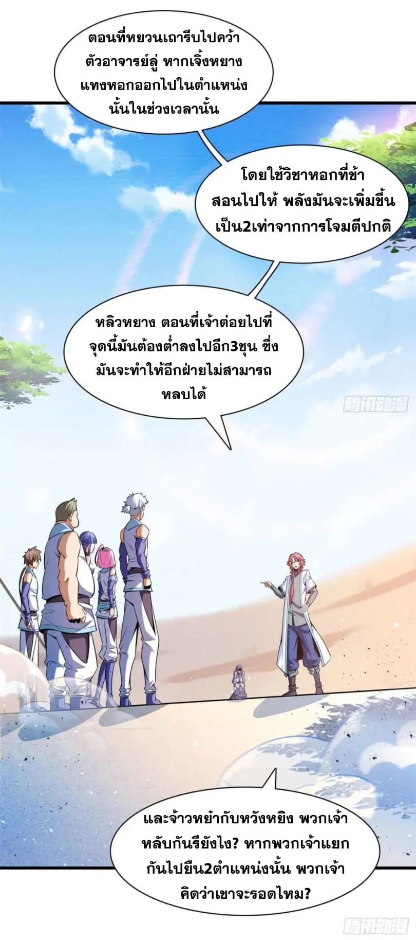 Library to Heaven’s Path ตอนที่ 132 หน้า 18