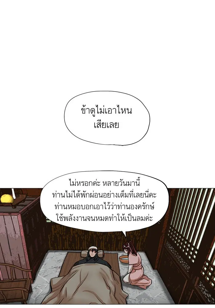 Escort Warrior ตอนที่ 34 หน้า 54