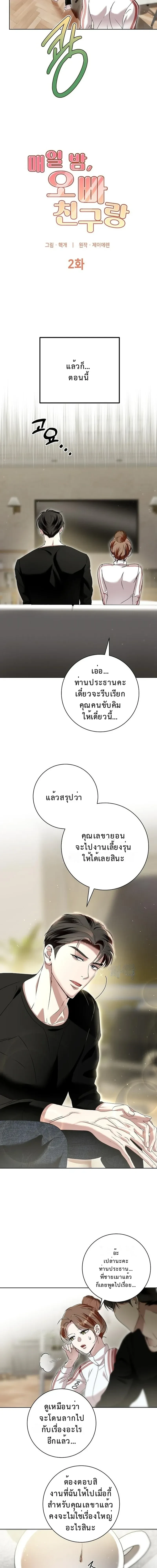 Every Night with Big Brother’s Friend – ทุกค่ำคืนกับเพื่อนพี่ชาย ตอนที่ 2 หน้า 8