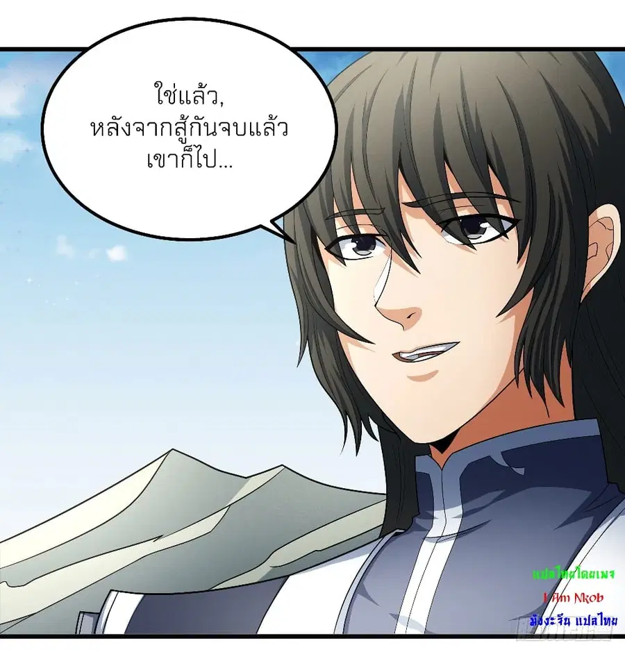 God of Martial Arts ตอนที่ 459 หน้า 4