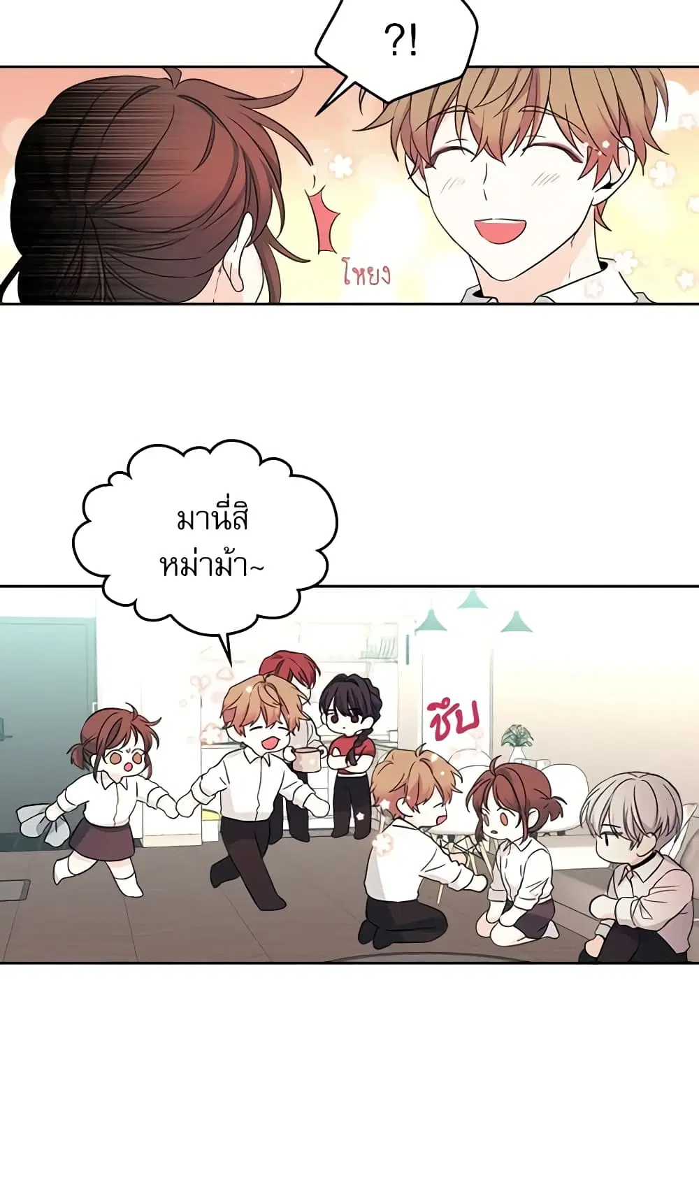 My Life as an Internet Novel ตอนที่ 80 หน้า 37