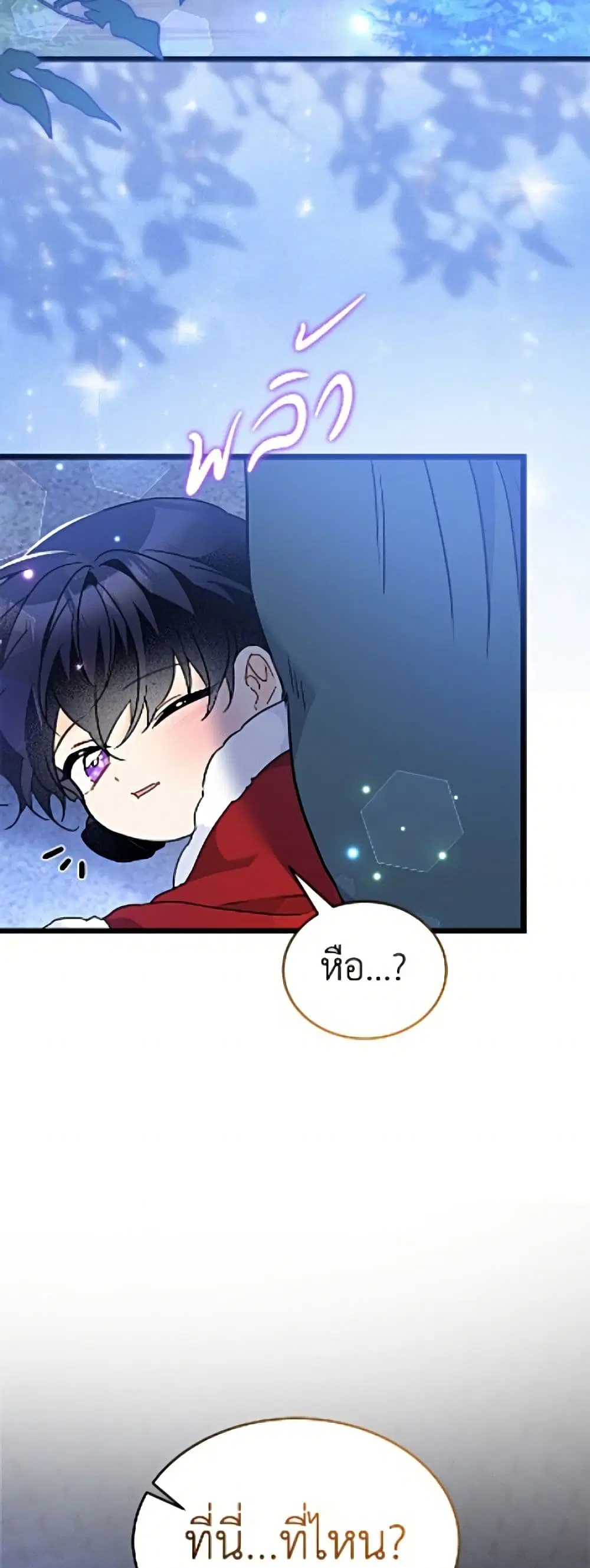 The Symbiotic Relationship Between a Panther and a Rabbit ตอนที่ 203 หน้า 45