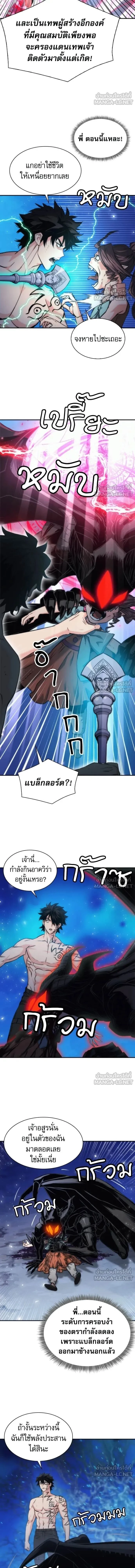 Seoul Station Druid ตอนที่ 206 หน้า 10