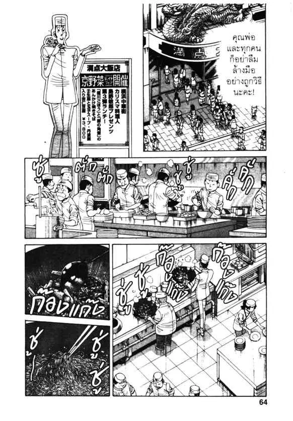 Kachuu Hana ตอนที่ 76 หน้า 8