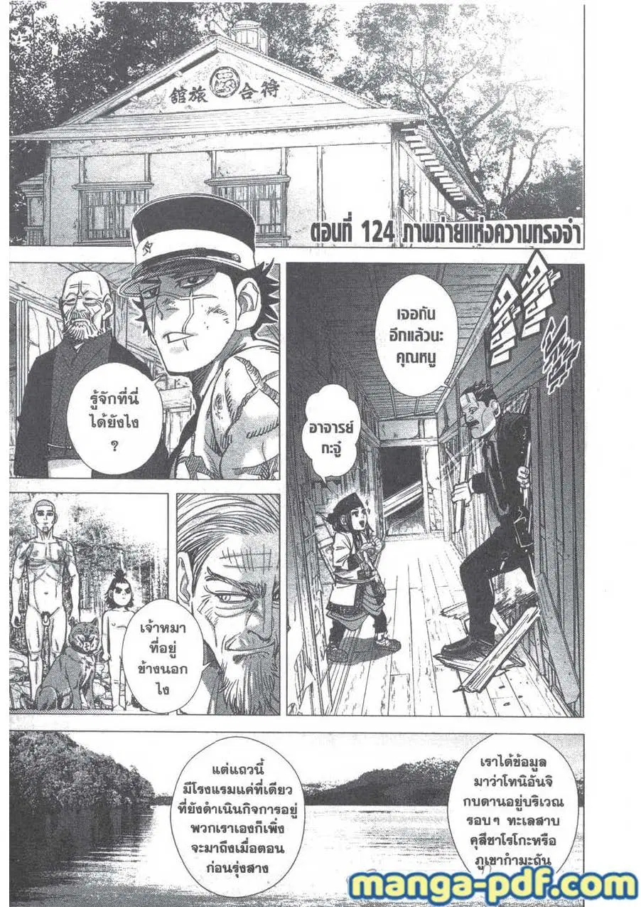 Golden Kamuy ตอนที่ 124 หน้า 1