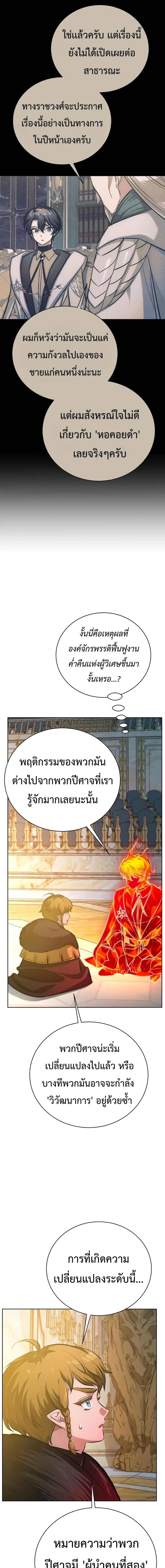 The Magic Tower’s Problem Child ตัวอันตรายแห่งหอคอยเวท ตอนที่ 48 หน้า 13