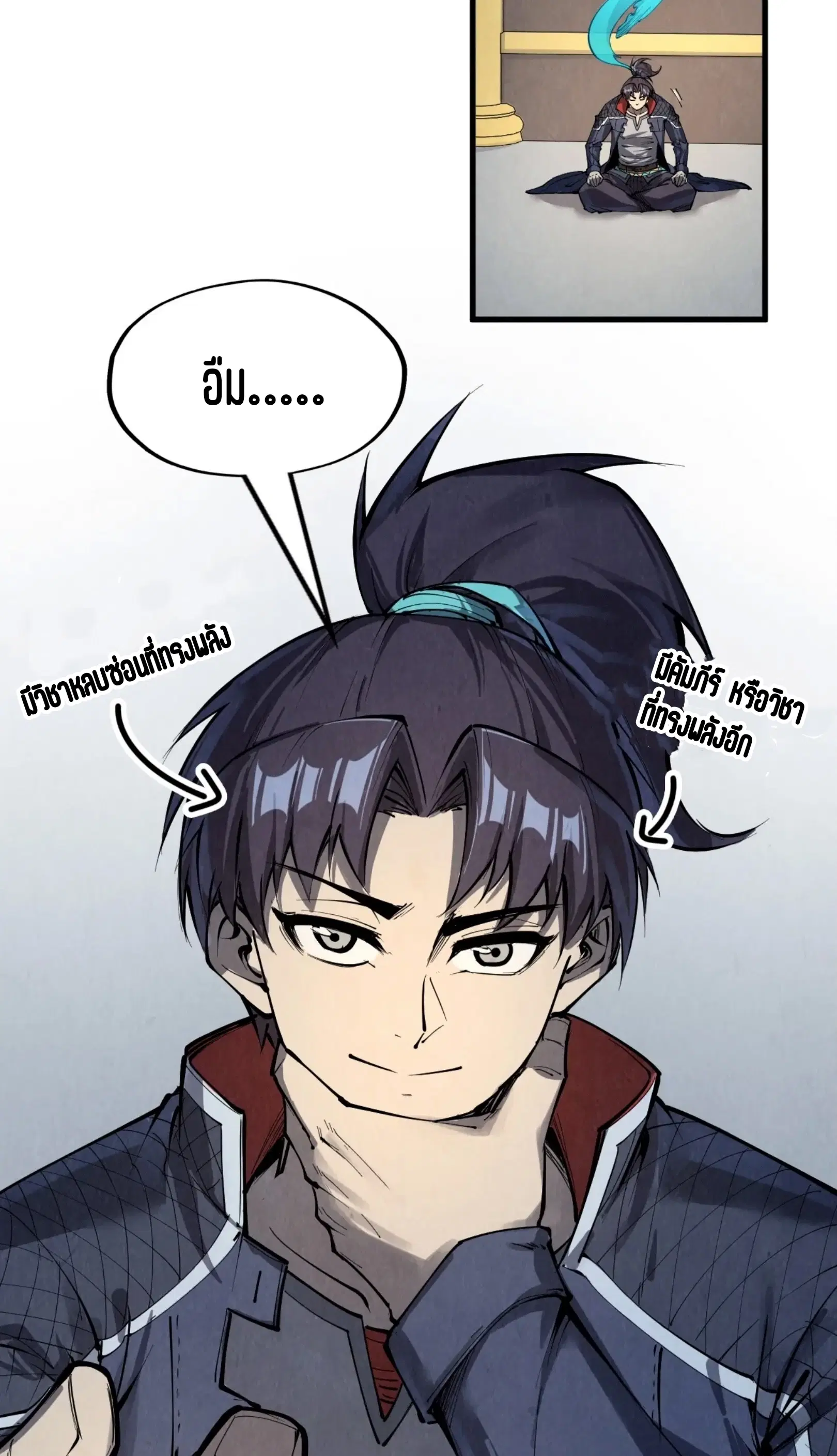 The Eternal Supreme ตอนที่ 247 หน้า 37