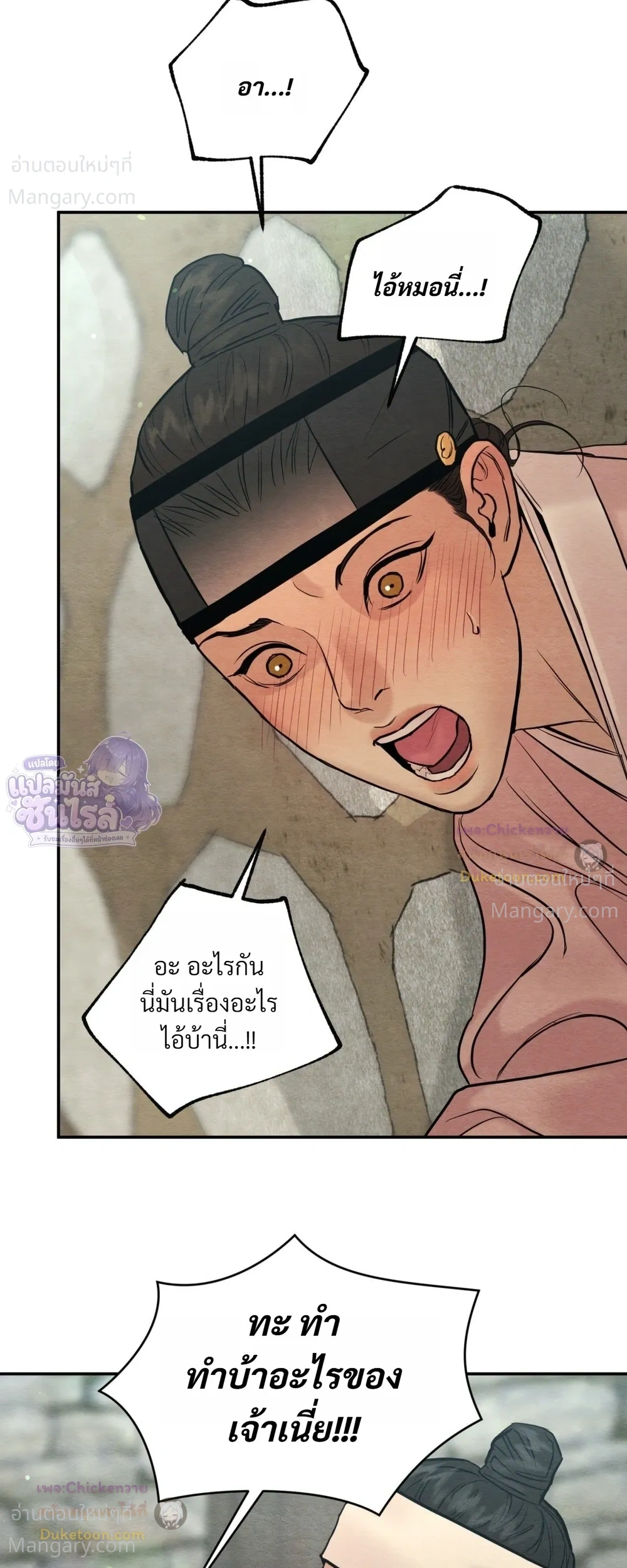 Painter of the Night – จิตรกรแห่งราตรี ตอนที่ 133 หน้า 9