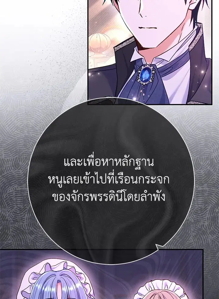 The Villain’s Match Is Too Perfect – คู่ดูตัวของนางร้ายเพอร์เฟกต์เกินไป ตอนที่ 78 หน้า 32
