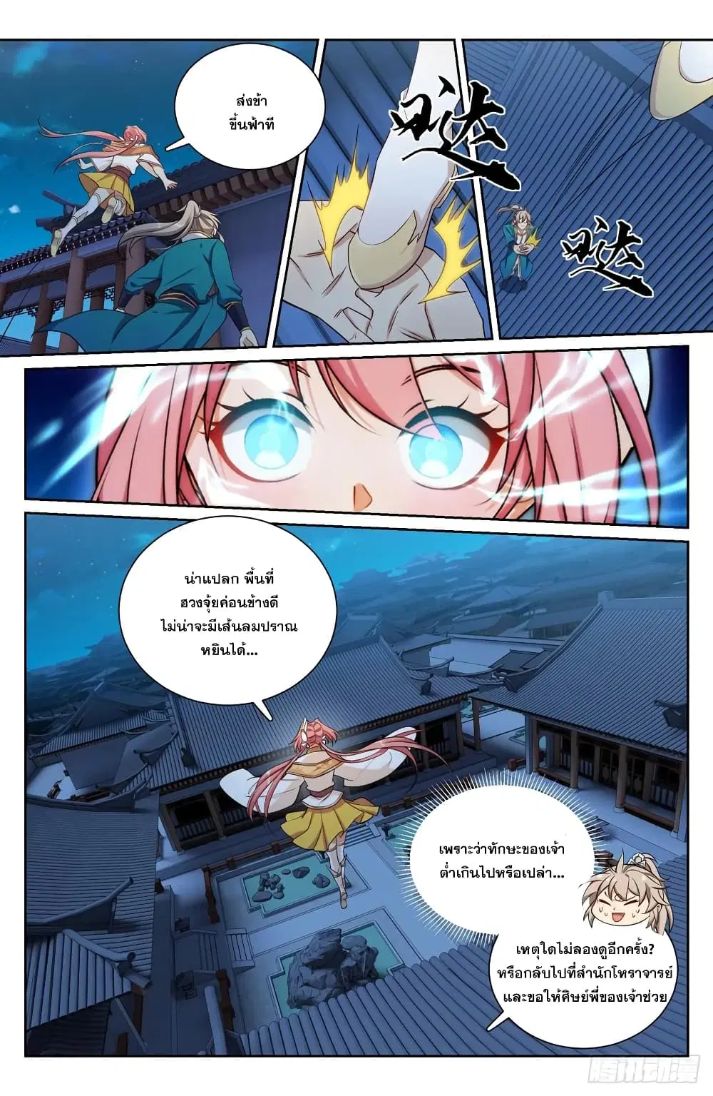 Nightwatcher ตอนที่ 204 หน้า 8
