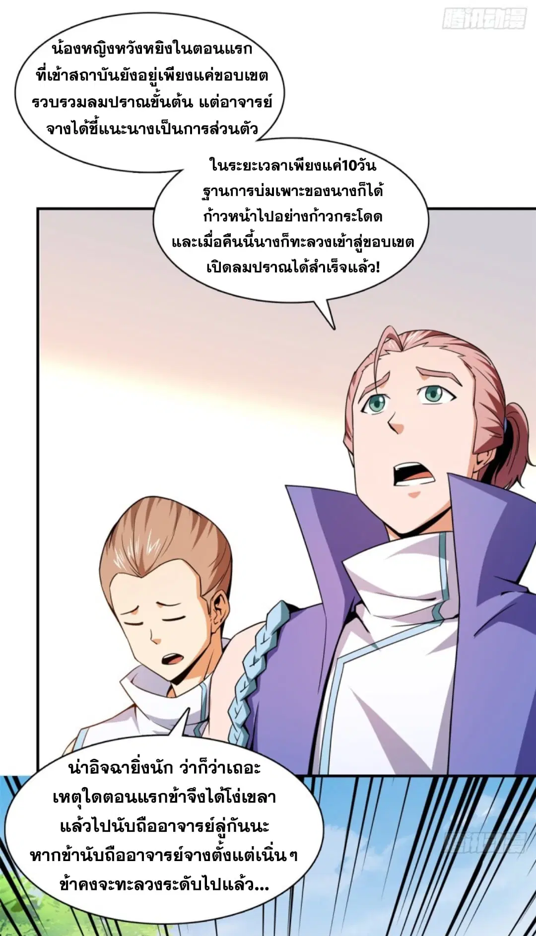 Library to Heaven’s Path ตอนที่ 116 หน้า 16