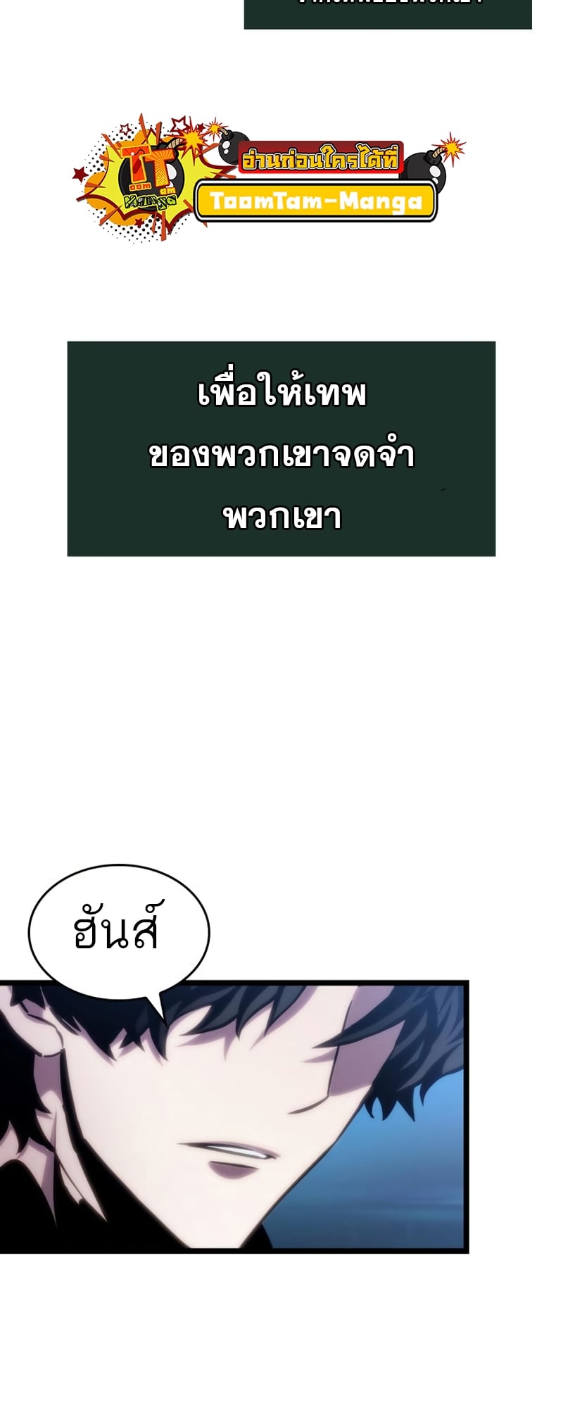 The World After the end โลกหลังการล่มสลาย ตอนที่ 106 หน้า 36