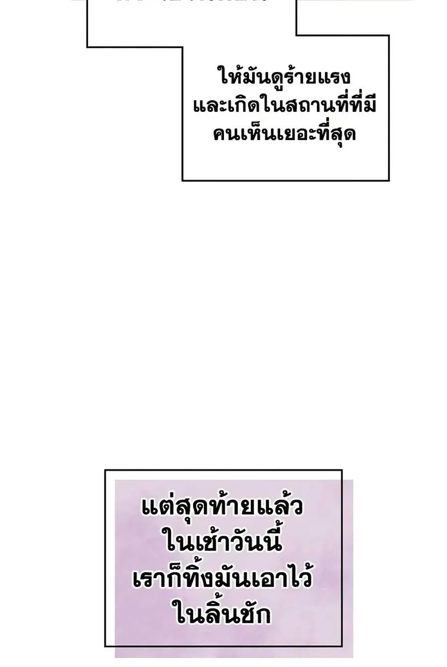 Death Is The Only Ending For The Villainess ตอนที่ 156 หน้า 61