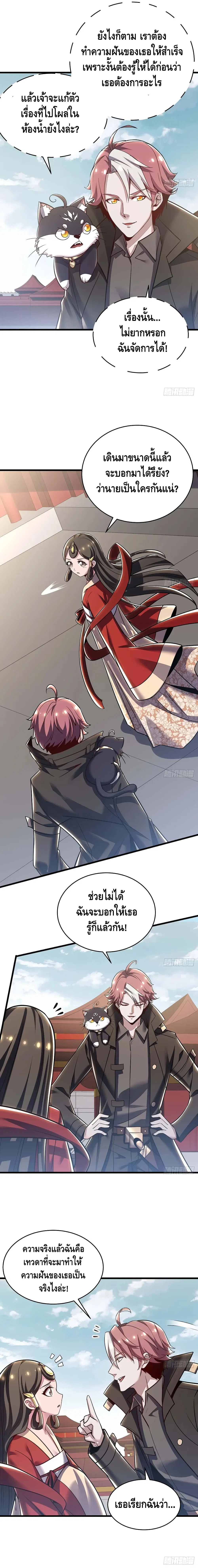 Undead King Beyond ตอนที่ 85 หน้า 9