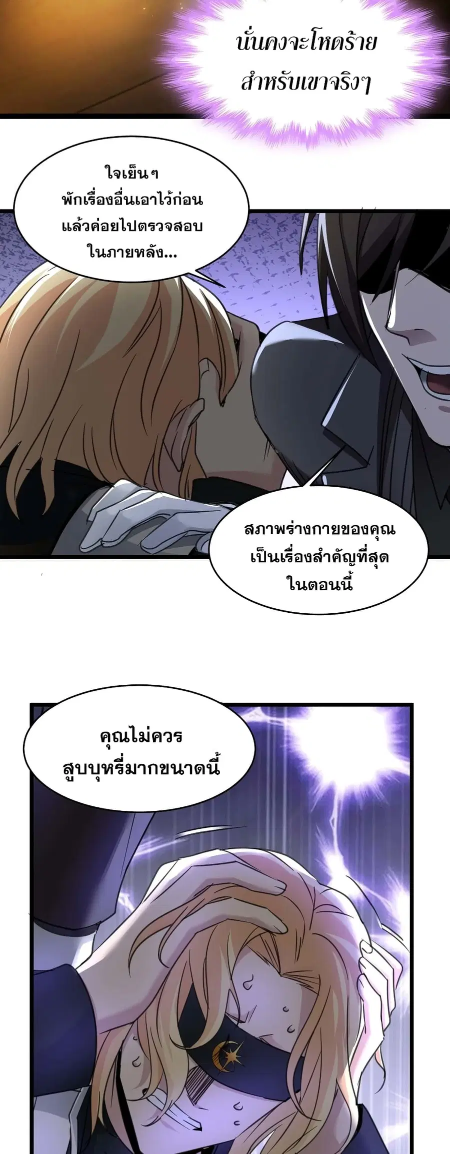I’m Really Not the Evil God’s Lackey ตอนที่ 85 หน้า 32
