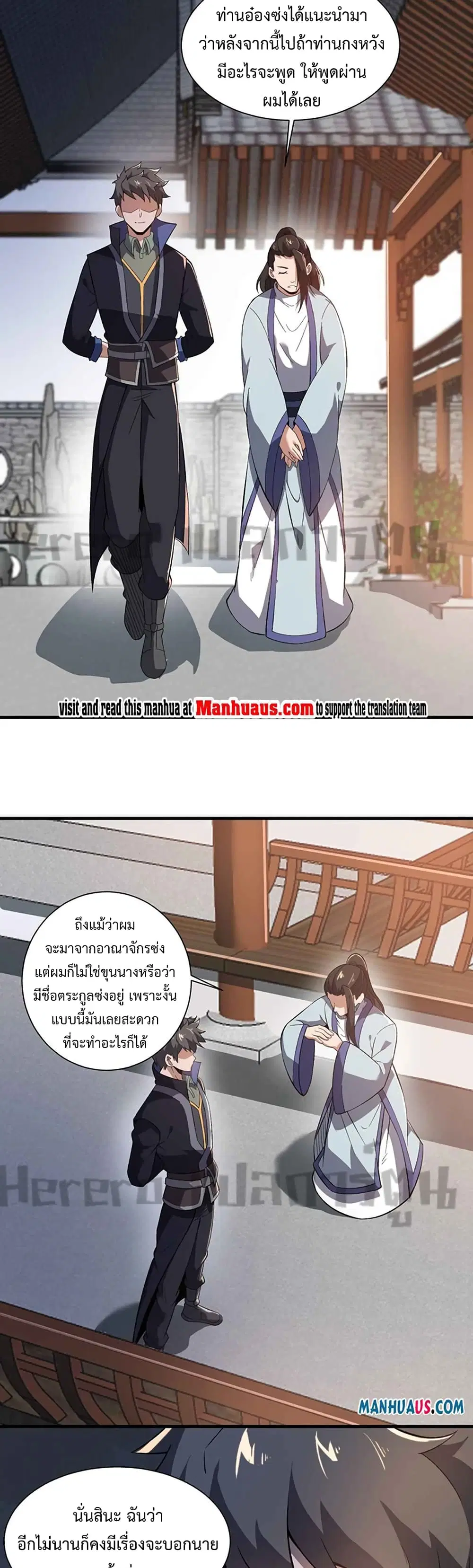 Super Warrior in Another World ตอนที่ 215 หน้า 15
