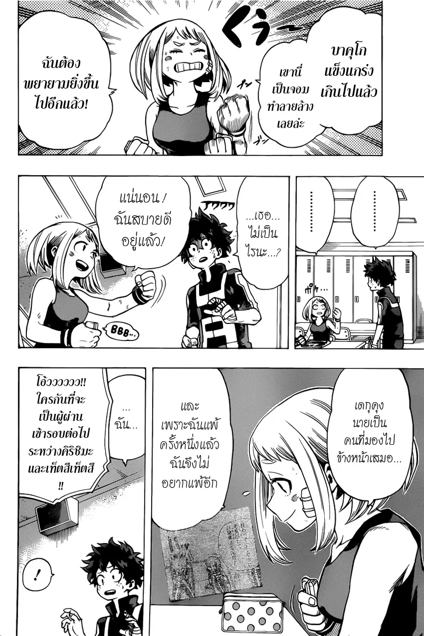 My Hero Academia ตอนที่ 37 หน้า 7