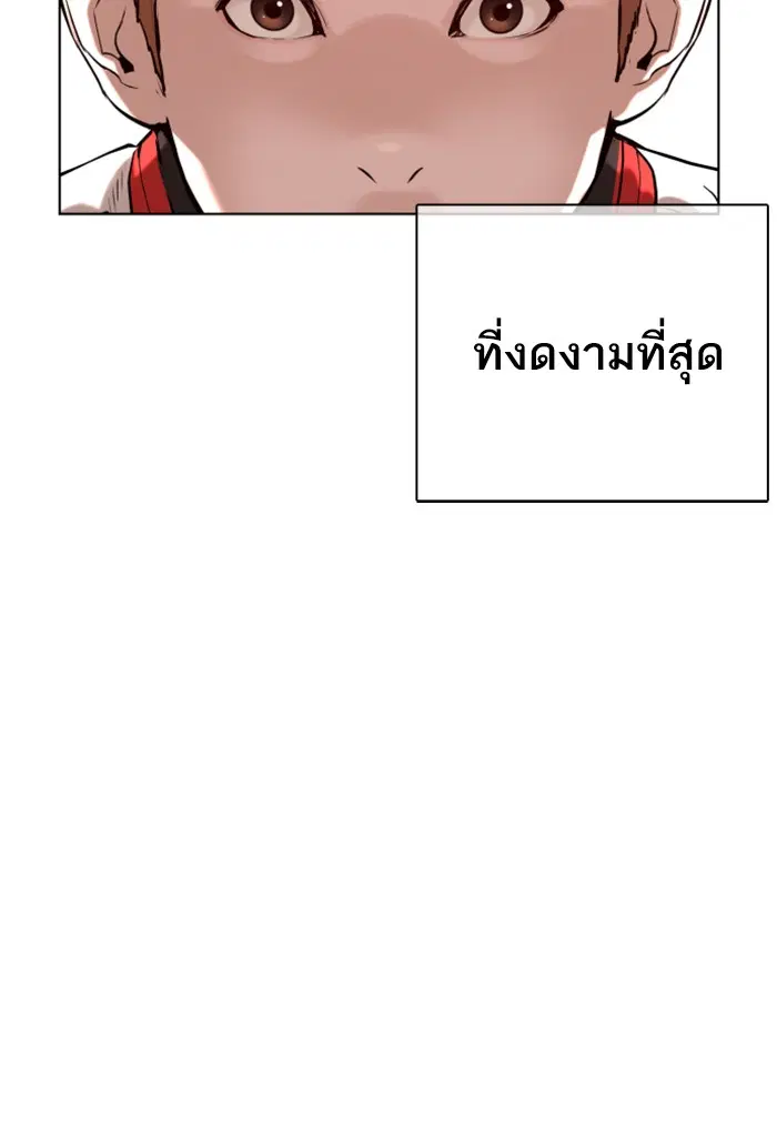 How to Fight ตอนที่ 57 หน้า 50