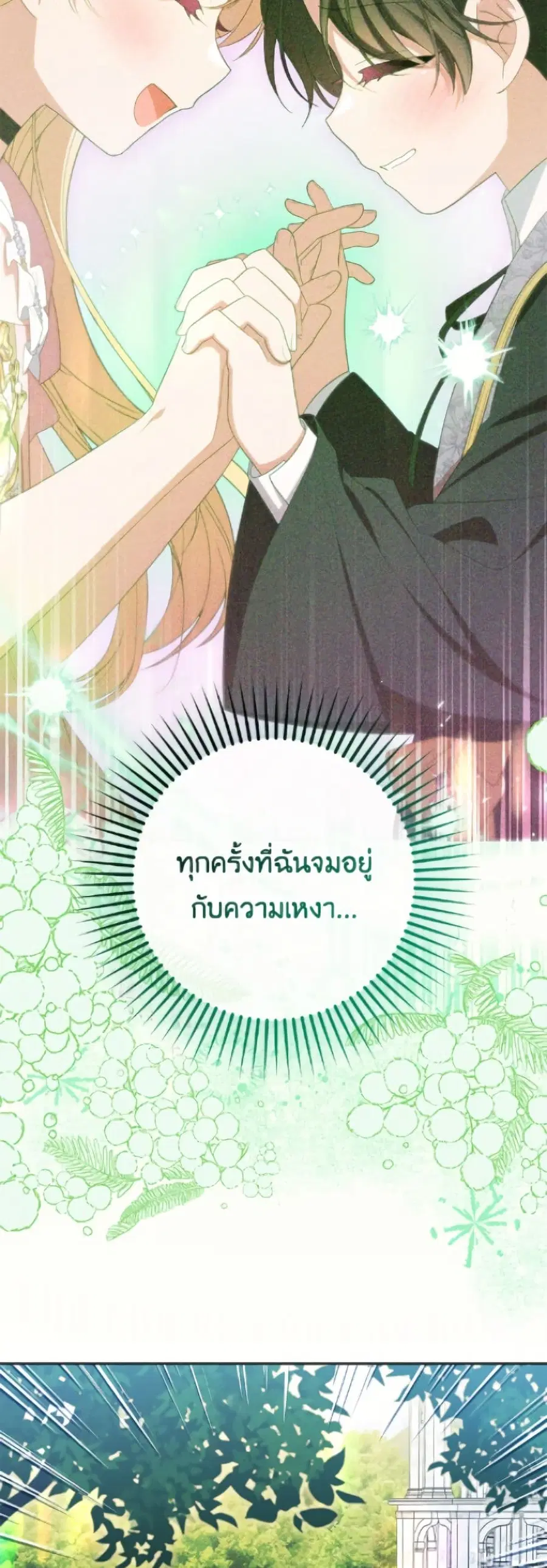 The Villainess Is Shy In Receiving Love – นางร้ายขี้อายเมื่อได้รับความรัก ตอนที่ 97 หน้า 43